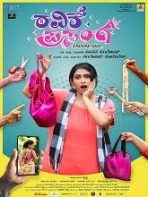 Ravike Prasanga (2024) HDRip Kannada Full Movie Watch Online Free